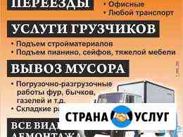 Грузоперевозки, грузчики, разнорабочие Братск