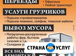 Грузоперевозки, грузчики, разнорабочие Братск - изображение 1