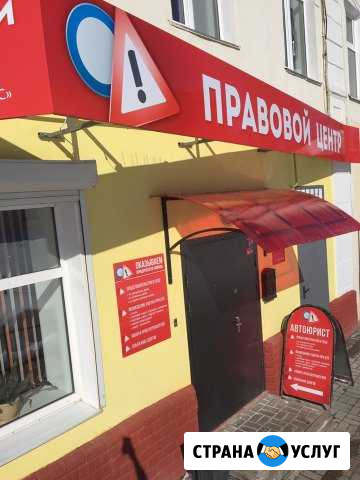 Автоюрист, помощь при дтп в Калуге Калуга - изображение 1