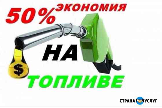 Установка и ремонт гбо Набережные Челны