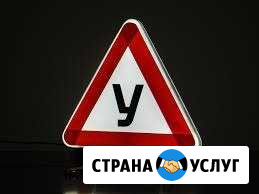 Инструктор по вождению Стерлитамак - изображение 1