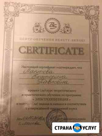 Электроэпиляция Реутов