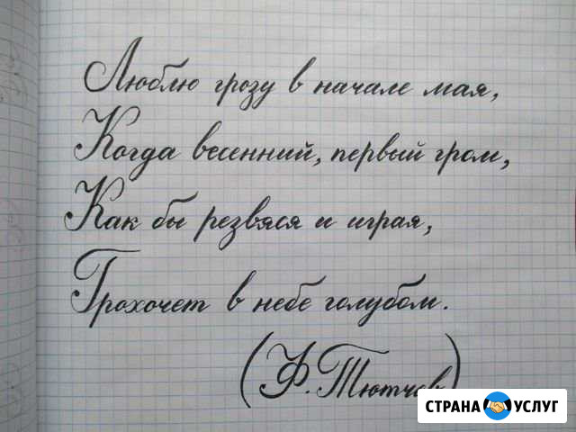 Каллиграфический почерк Суздаль - изображение 1