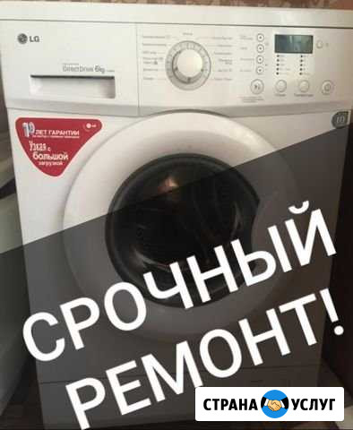 Ремонт стиральных машин Зверево - изображение 1