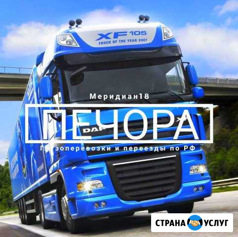 Грузоперевозки Печора - изображение 1