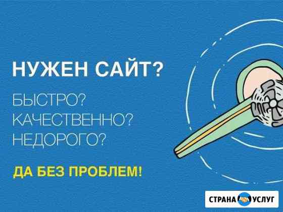 Разработка сайтов, продвижение Волгоград