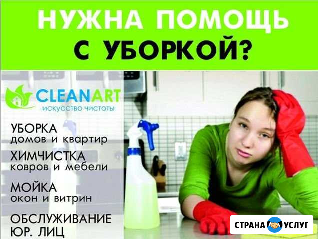 Уборка квартир.помещении Стерлитамак - изображение 1