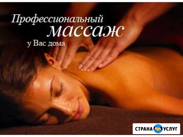 Профессиональный массаж Димитровград - изображение 1