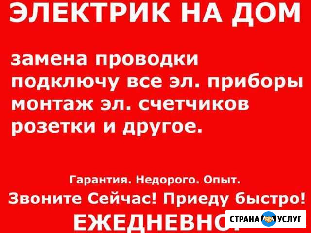 Электрик Опочка - изображение 1