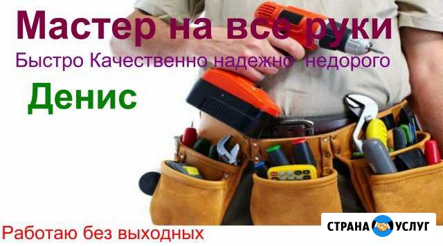 Мастер на все руки Жирновск - изображение 1