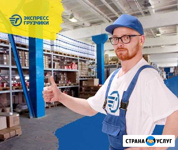 Грузчики Краснодар - изображение 1