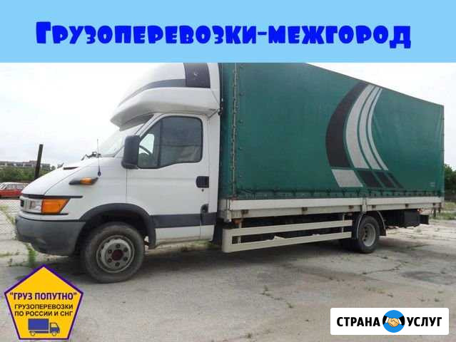 Грузоперевозки Энгельс - изображение 1
