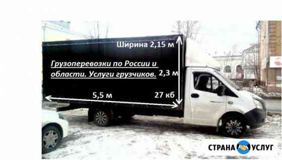Грузоперевозки 5.5 метра Нижний Тагил