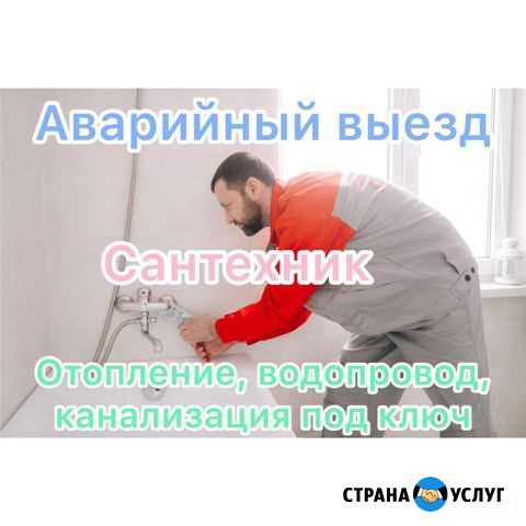 Сантехник Стерлитамак - изображение 1