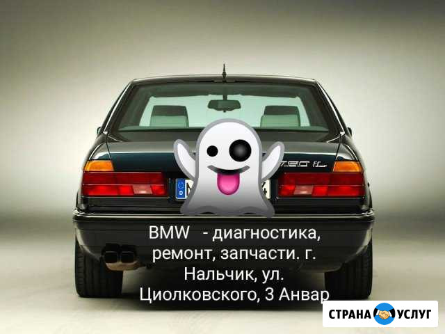 Ремонт-запчасти новые и б/у на BMW Нальчик - изображение 1