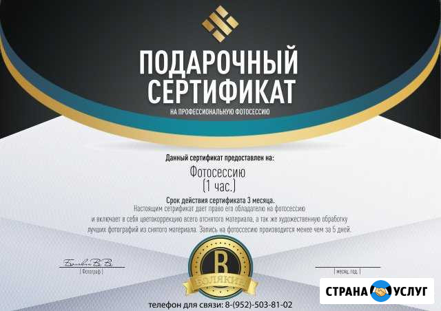 Свадебная фотосъёмка и Сертификаты на фотосессию Златоуст - изображение 1