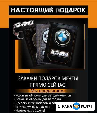 Настоящий подарок для автолюбителя Находка - изображение 1