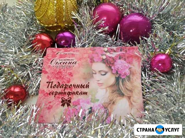 Подарочный Сертификат на услуги косметолога Кандры - изображение 1