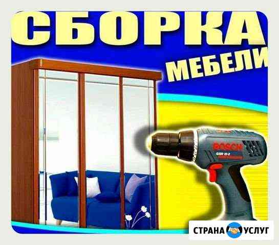 Сборка мебели Александров