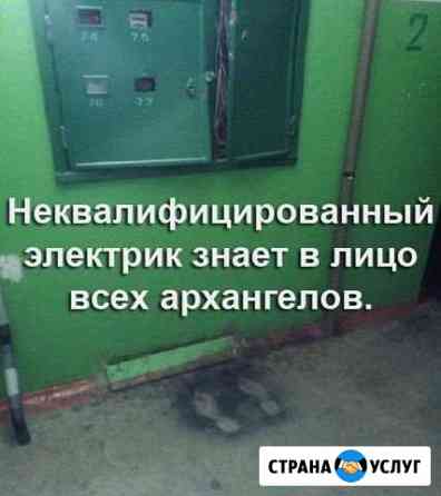 Электрик Губкин
