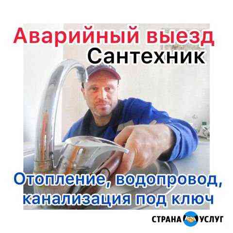 Сантехник Ульяновск