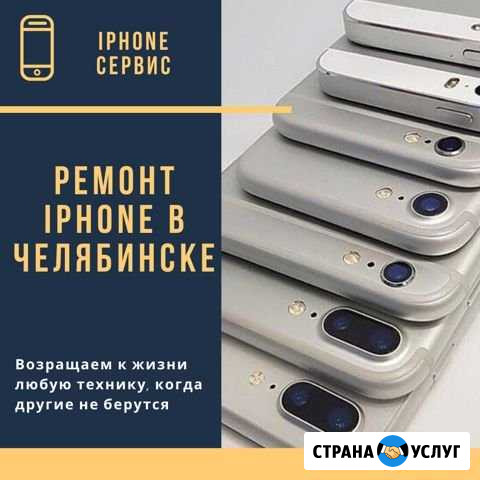 Ремонт iPhone любой сложности Челябинск - изображение 1