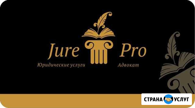 Адвокат. Юридические услуги Петропавловск-Камчатский - изображение 1