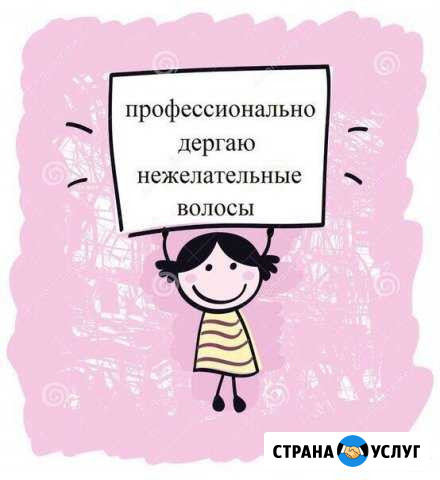 Девочки Приглашаю вас на Шугаринг Ноябрьск - изображение 1