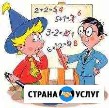Уроки по матем.и высшей матем. школьникам и студен Волжский Волгоградской области