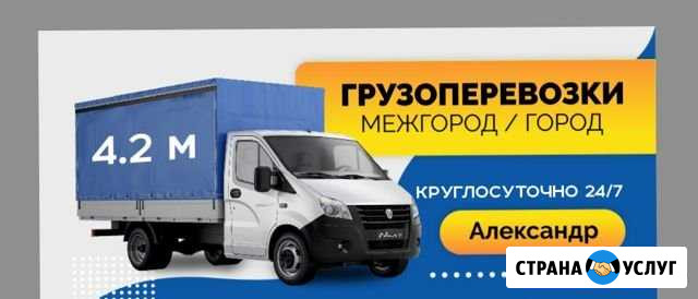 Газель + Грузчики Златоуст - изображение 1