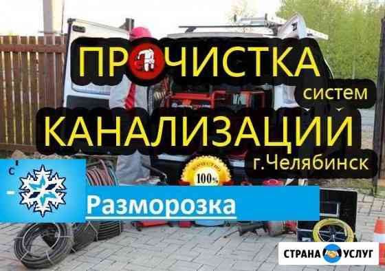 Устранение засоров. Прочистка труб канализации Челябинск