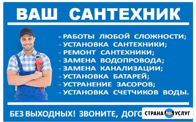 Сантехник Комсомольск-на-Амуре - изображение 1