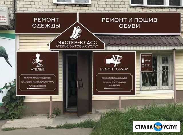 Ателье срочный ремонт одежды/обуви/сумок Киров - изображение 1