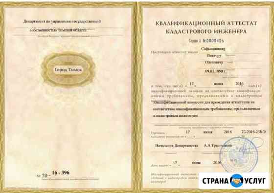 Кадастровые работы Кемерово
