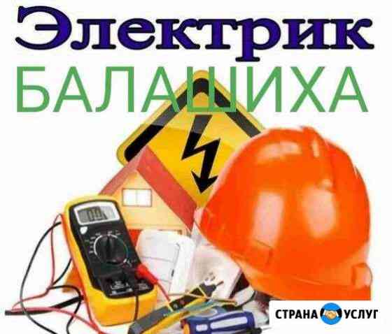 Электрик, ремонт, установка бытовой техники Балашиха