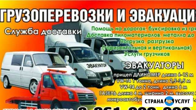 Эвакуаторы и Грузоперевозки 24 часа Клинцы - изображение 1