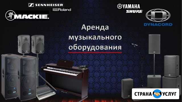 Аренда музыкального оборудования Краснодар - изображение 1