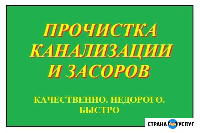 Прочистка канализации Батайск - изображение 1