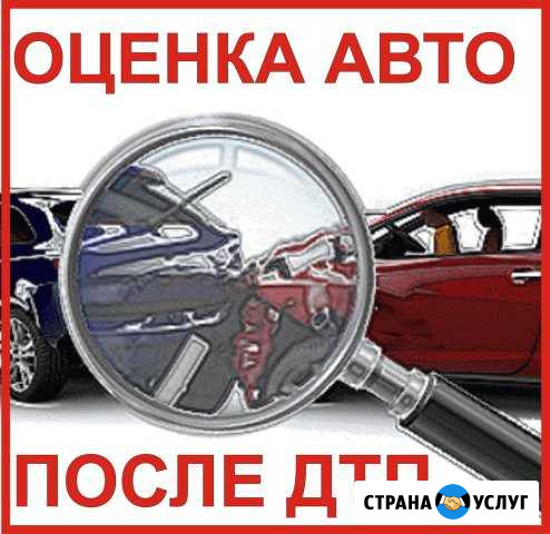 Независимая авто техническая экспертиза Красногвардейское - изображение 1
