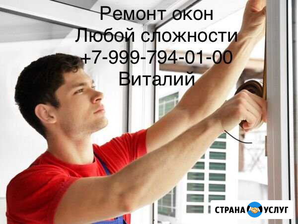 Ремонт окон.Устранение продуваний.Бесплатный выезд Хабаровск - изображение 1