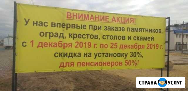 Ритуальные услуги, венки, памятники,ограды, кресты Средняя Ахтуба - изображение 1