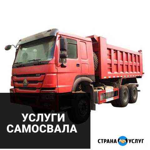 Услуги самосвала Челябинск