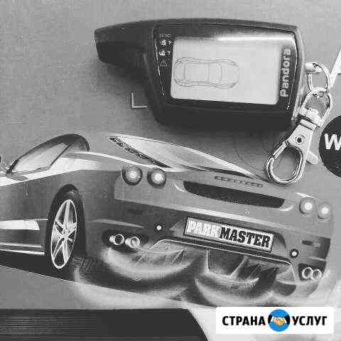 Автосигнализация с установкой Уфа