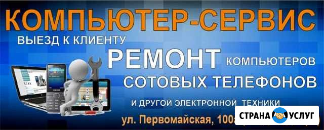 Ремонт мобильной и компьютерной техники Алейск - изображение 1