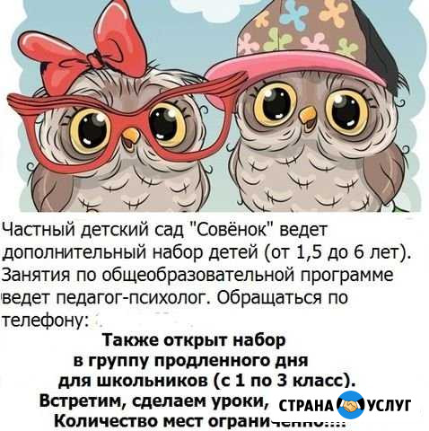 Частный детский сад Шахты - изображение 1
