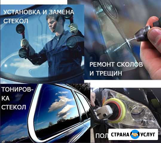Автостекло.продажа,установка,ремонт сколов,трещин Волгоград - изображение 1