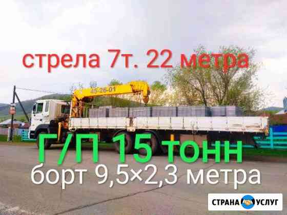 Манип.15 тонн.Борт 9*2,35м. Стрела 22м Магнитогорск