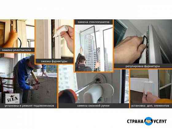 Ремонт и регулировка окон Челябинск