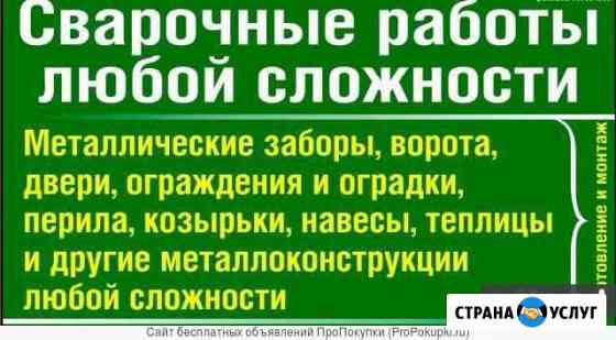 Услуги сварщика Богородск