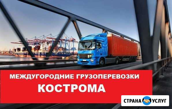 Грузоперевозки Кострома - изображение 1